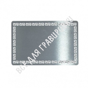 Серебряная металлическая заготовка визитки с римским орнаментом (упаковка 100 шт.)