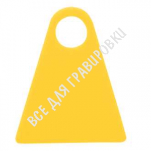 Заготовка номерка NM5 треугольник желтый упак. 100 шт.