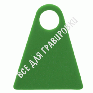 Заготовка номерка NM5 треугольник зеленый упак. 100 шт.