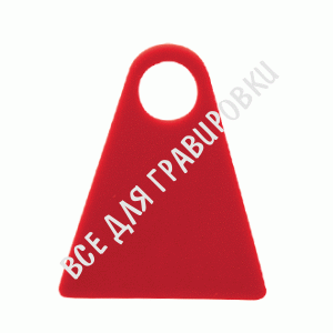 Заготовка номерка NM5 треугольник красный упак. 100 шт.
