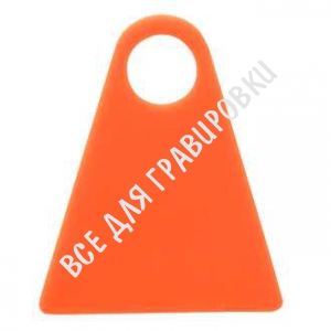 Заготовка номерка NM5 треугольник оранжевый  упак. 300 шт.