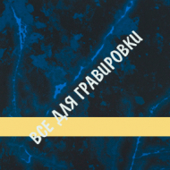�������������� ����� Brass Plated Steel 670 30*60