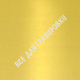 Латунь Bright Gold Brass 855 30*60