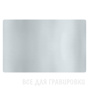 Серебряная металлическая заготовка визитки