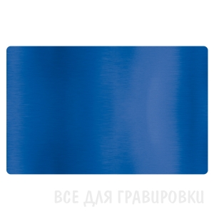 Синяя металлическая заготовка визитки